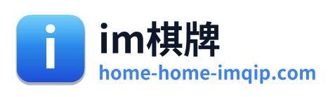 im棋牌